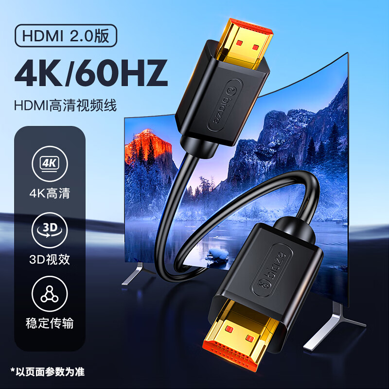 Biaz HDMI cable version 2.0 engineering grade 10 meters 4K digital high-definition cable 3D video cable laptop set-top box connection TV monitor projector data cable