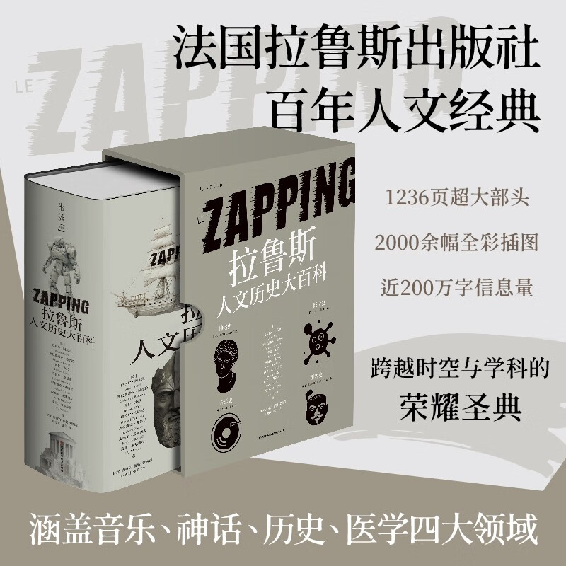 Larousse Encyclopedia of Humanities and History (French century-old classics, world history, mythology, music, medicine, nearly 2,000 full-color illustrations)