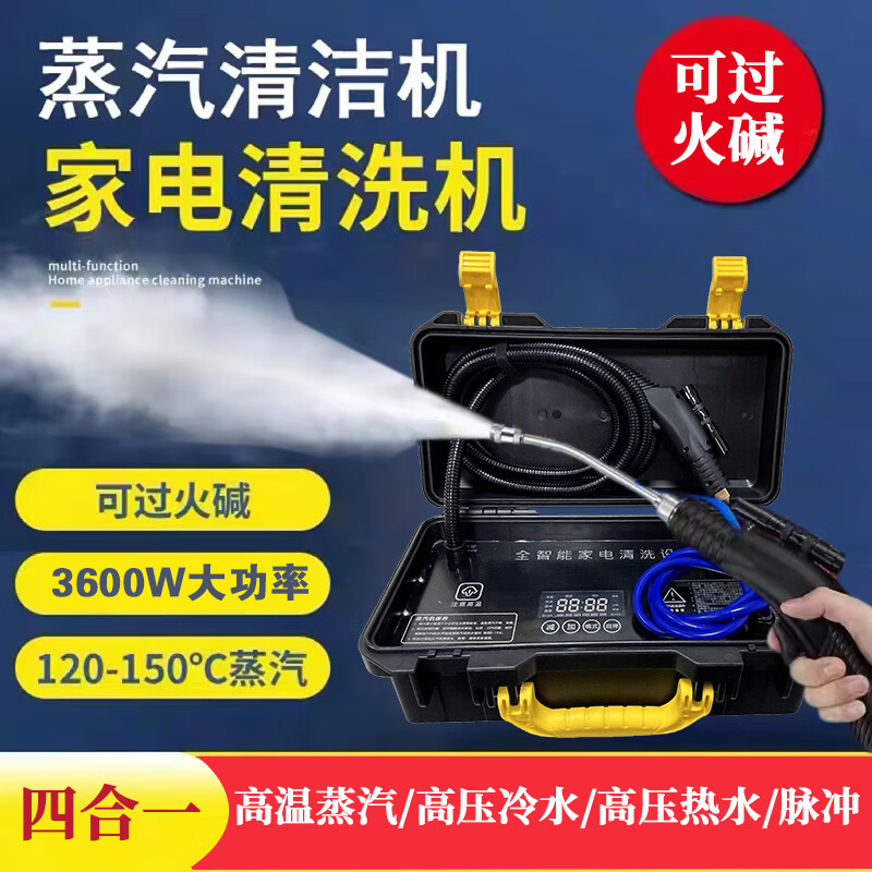 Ruizhi household high-pressure and high-temperature steam cleaner, household appliances, range hood, air conditioner, kitchen multi-function equipment, special cleaning all-in-one machine to disinfect car beauty film interior 3600W four-in-one (cold water and hot water steam pulse)