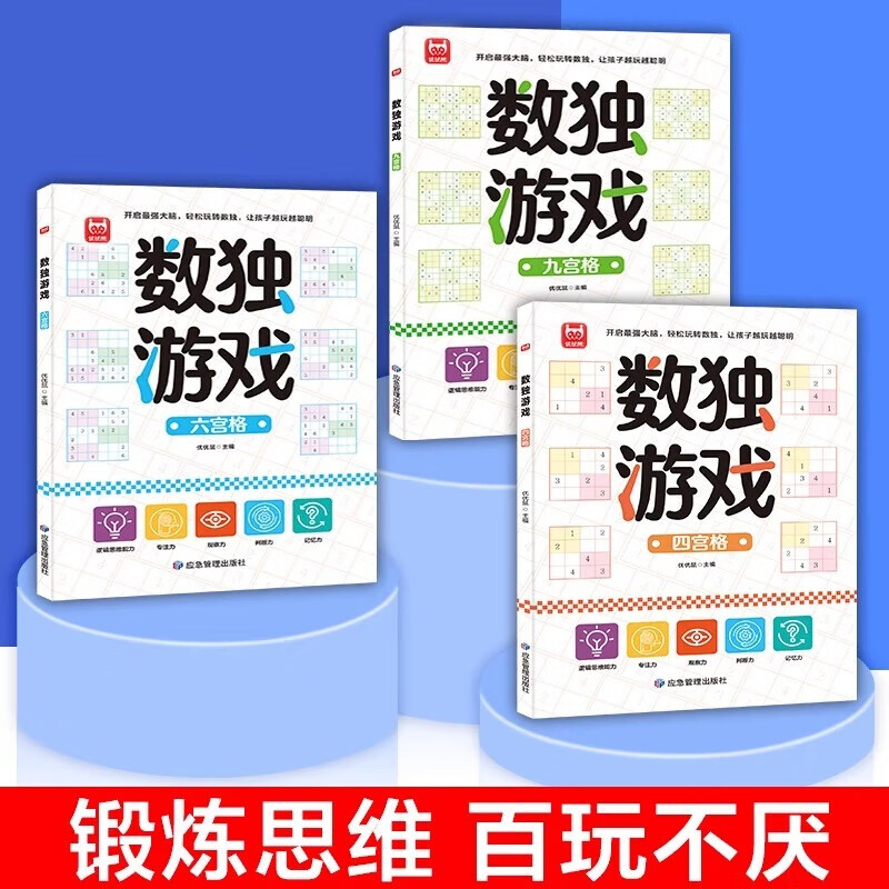 All 3 volumes of Sudoku game, four-square grid, six-square grid, nine-square grid, Sudoku ladder training for primary schools, 5-14 years old intelligence development, intellectual games, puzzle game books, summer homework, summer vacation transition from primary school to junior high school, summer vacation transition from primary school to junior high school