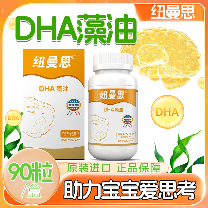 Nemans (Nemans) original imported Nemans DHA algae oil soft capsules infant and toddler dha 30 capsules Nemans 90 capsules a box anti-counterfeiting checkable