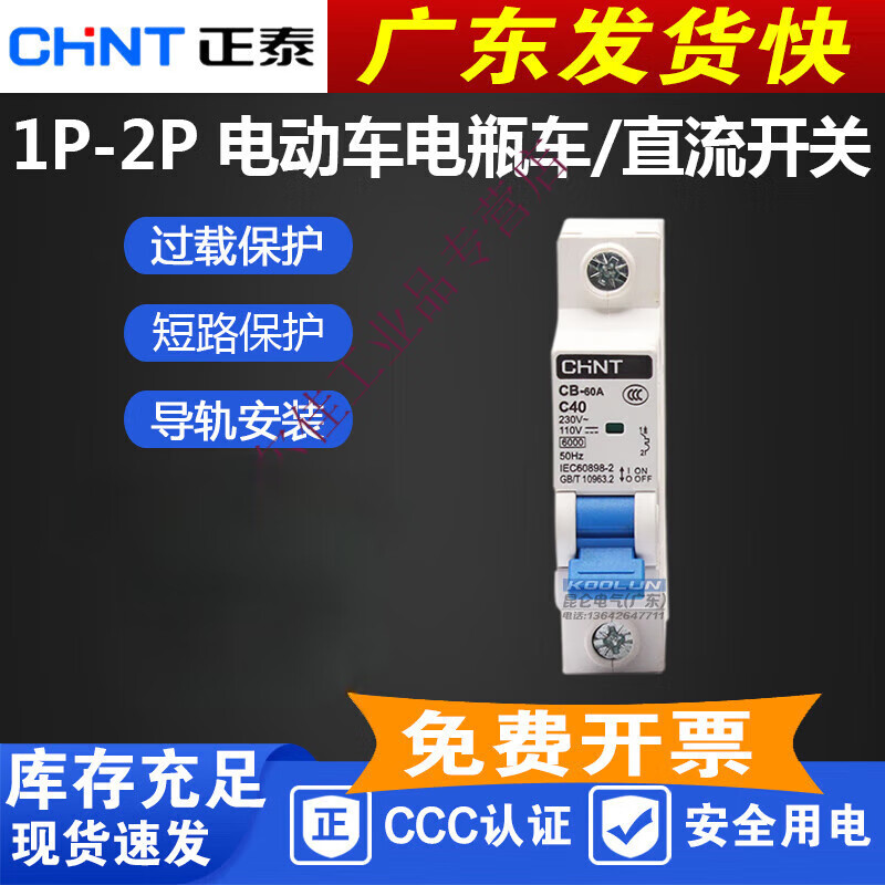 Electric vehicle DC circuit breaker 12V24V48V60V120V air switch B40A air switch 63ADZ47 2P 80A