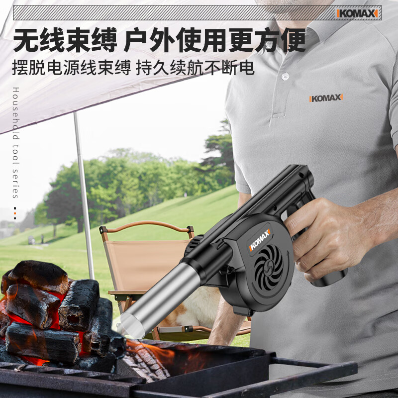 Komax blower household barbecue carbon wood stove 12v small outdoor fire high-power powerful lithium hair dryer