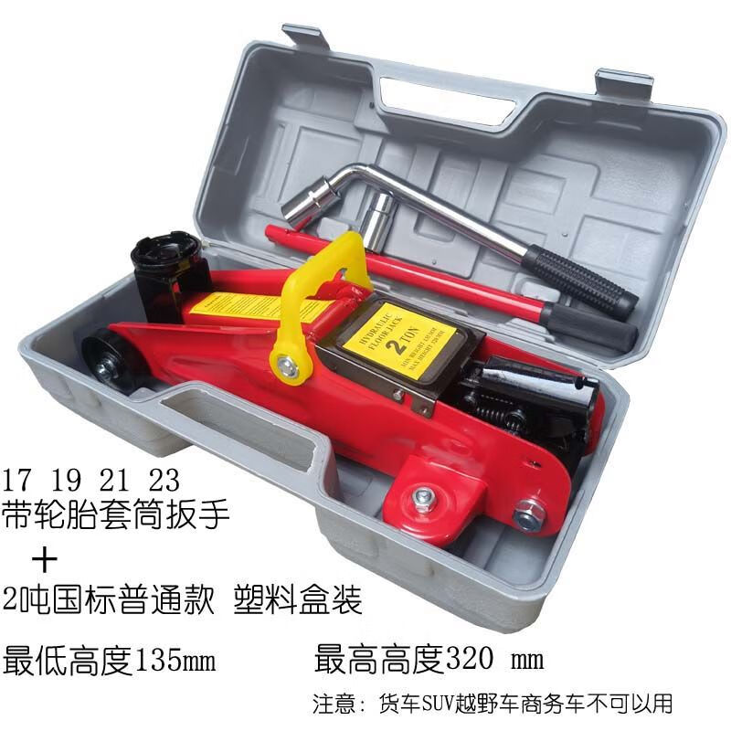 Qinkai tons. tons horizontal hydraulic jack car hydraulic jack car SUV van tire changing tool low-mounted machine 2 tons national standard carton