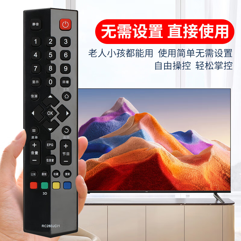 Qinxuan Qinxuan is suitable for TCL TV remote control RC260JC11 universal RC260JC14, which looks the same and can be used