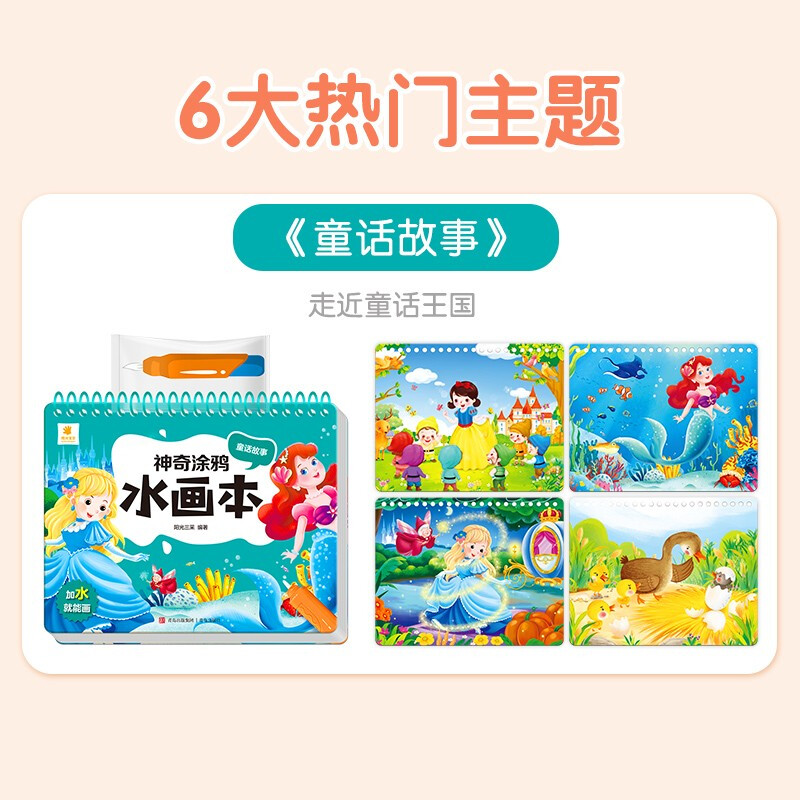 Sunshine Baby Magical Graffiti Water Painting Book Clear Water Painting Repeated Graffiti Book Baby Boys and Girls Kindergarten Sea World