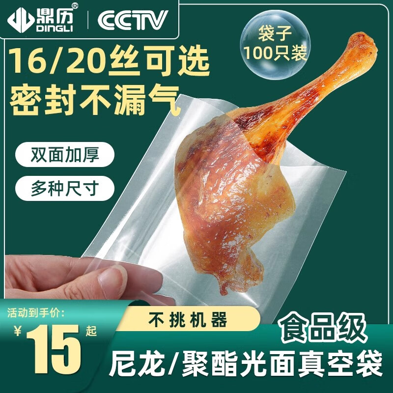 Dingli vacuum bag vacuum packaging bag 16 filaments 20 filaments commercial sealing machine nylon transparent fresh-keeping cooked food sealing bag glossy vacuum bag 30*40*20 filaments 100 pieces (polyester material)