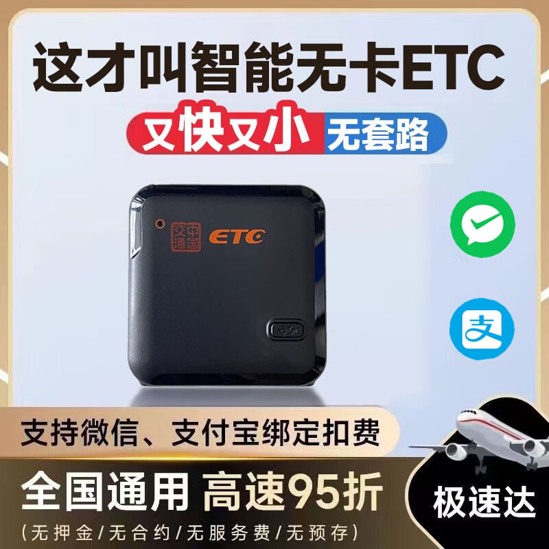 Huansi etc. are free of charge, no service fee, small car equipment, WeChat cardless, hidden etc., universal at national high speeds, small cars without card - WeChat deduction - supports changing license plates