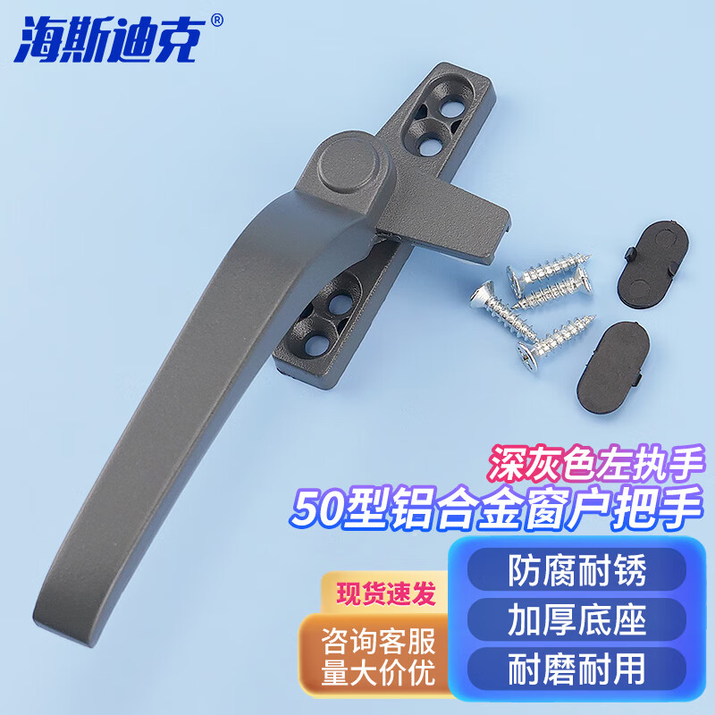 Hasdick Jingcang delivery window handle 50-type aluminum alloy single-point casement window handle 7-word window lock for outward-opening window dark gray left handle HKsq-149