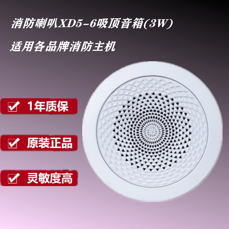 Fire broadcast XD5-6 ceiling speaker (3W) Yiai broadcast speaker Weiyin speaker new model universal random delivery