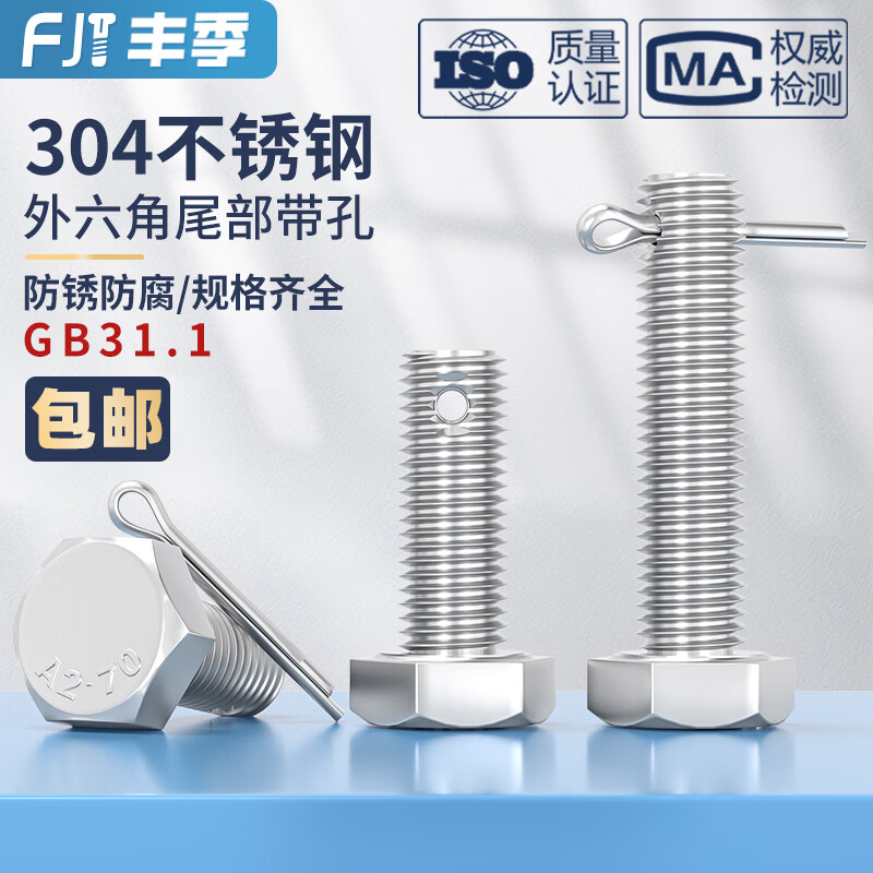 Fengji M6-M16 304 stainless steel tail with hole external hexagonal screw GB31.1 screw with hole shaft punching bolt M8*40 2 pcs