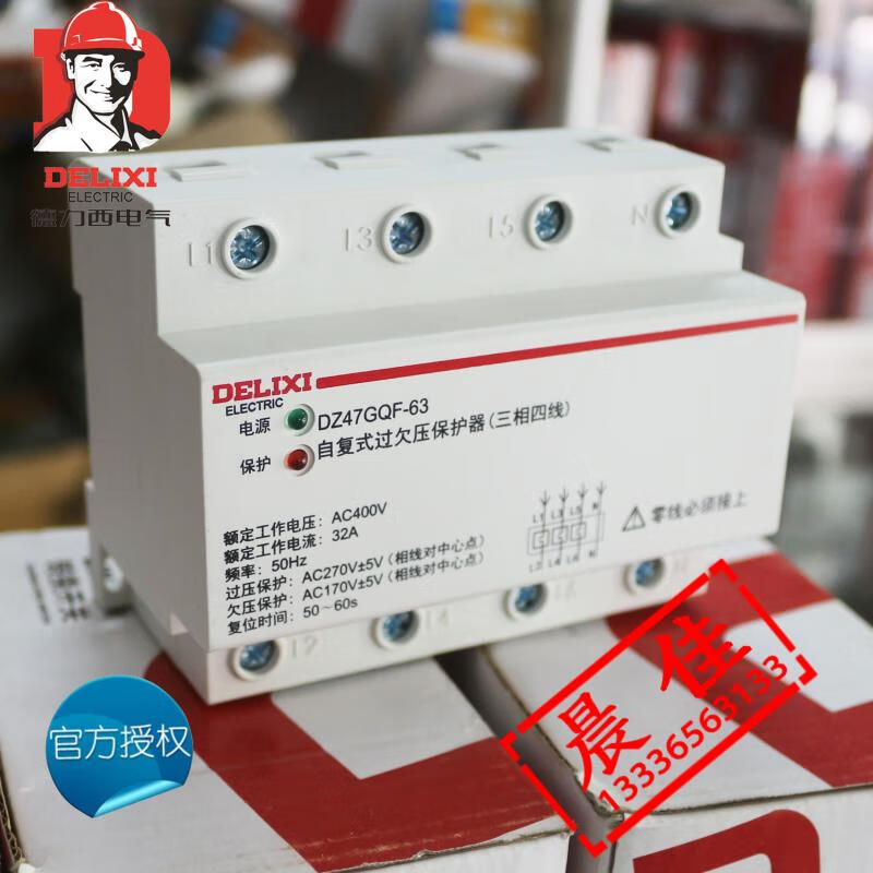 Delixi DZ47GQF overvoltage and undervoltage protector three-phase 32A40A63A self-resetting overvoltage and undervoltage 220V380V 63A