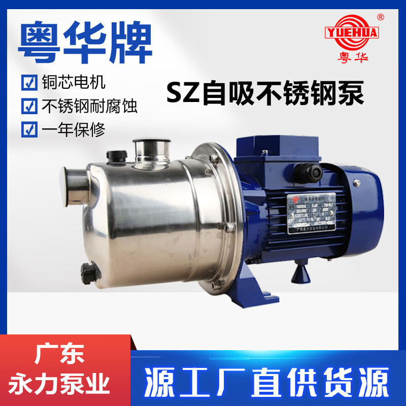 Yuehua YUEHUASZ037PSZ075BP Guangdong pump jet stainless steel self-priming pump large flow high SZ075090 pump body