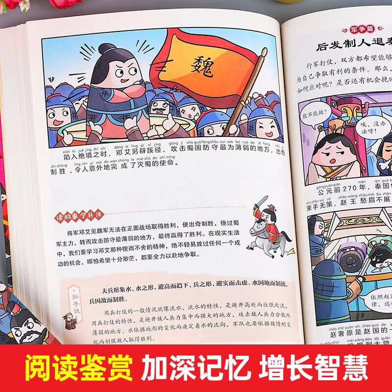 Thirty-Six Stratagems, Sun Tzu's Art of War (2 volumes in total), fun reading phonetic version of comics for primary school students, extracurricular readings for children's literature enlightenment, Chinese classic reading, history story books and comic strips