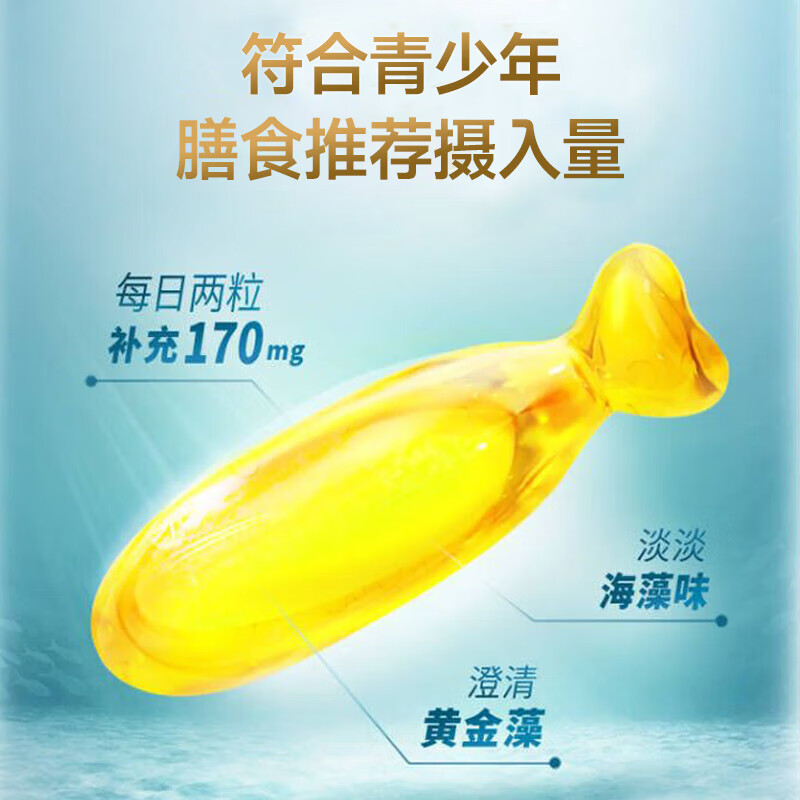 Tomson By-Health DHA Algae Oil Soft Capsules DHA for teenagers, children, students and high school students to help improve memory (a total of 120 capsules in a gift box) 60 capsules * 2 boxes (valid until March 27