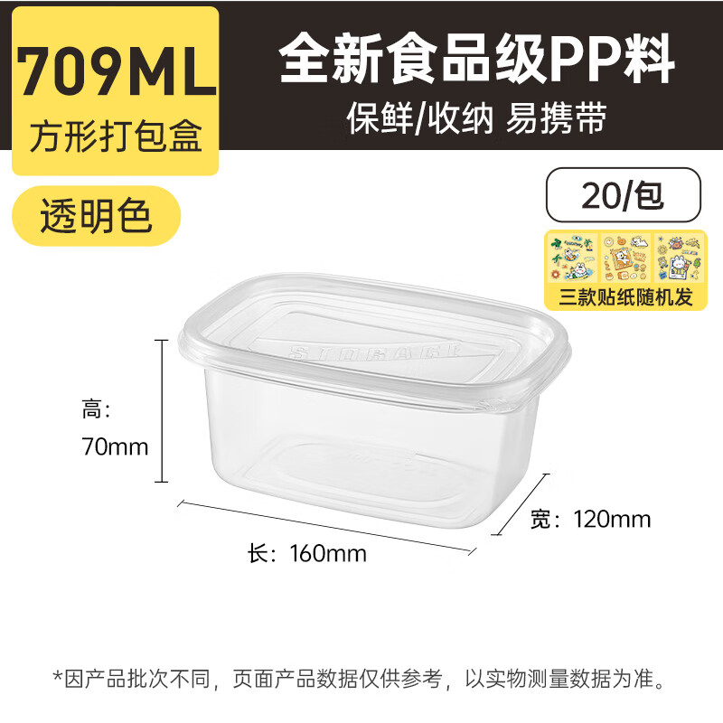 Cui Dahuang disposable lunch box, lunch box, packed bowl box, food grade fresh-keeping box, microwavelength square 700ml, 20 pieces