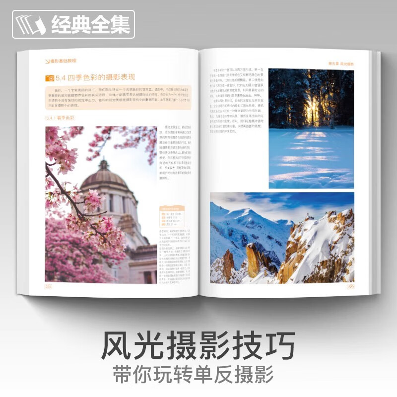 2 basic photography tutorials + the art of photography, digital SLR mobile phone photography book, character landscape, still life art, travel, wedding photography, composition, framing, light photography, introductory self-study textbook