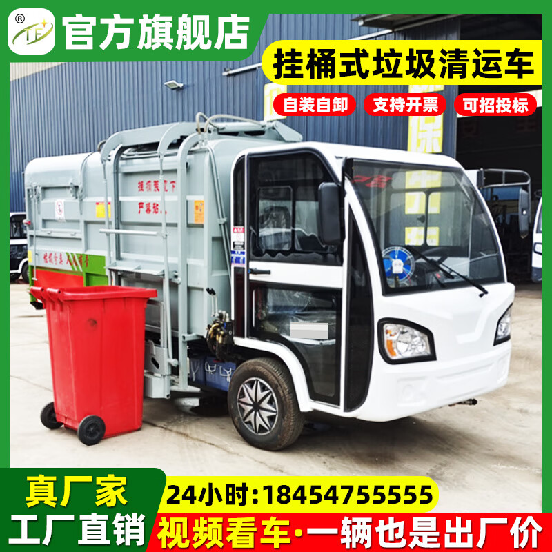 TF electric garbage truck three-wheel sanitation truck electric garbage dump truck electric four-wheel hanging bucket compressed garbage removal new energy transfer vehicle electric hanging bucket garbage removal truck electric four-wheel hanging bucket garbage truck Deposit Contact customer service