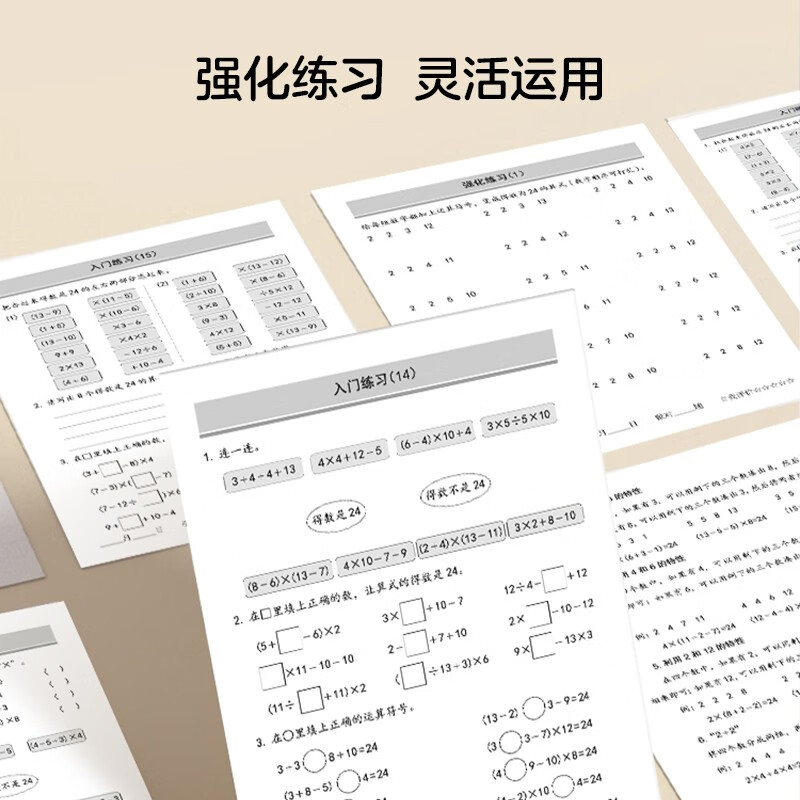 24-point math game (2 volumes) Fun special math exercises for primary school students Children's whole-brain thinking development mathematical calculation ability strengthening reasoning ability Mathematical thinking training extracurricular calculation games and clever calculation books for grades 1, 2, 3 and 4
