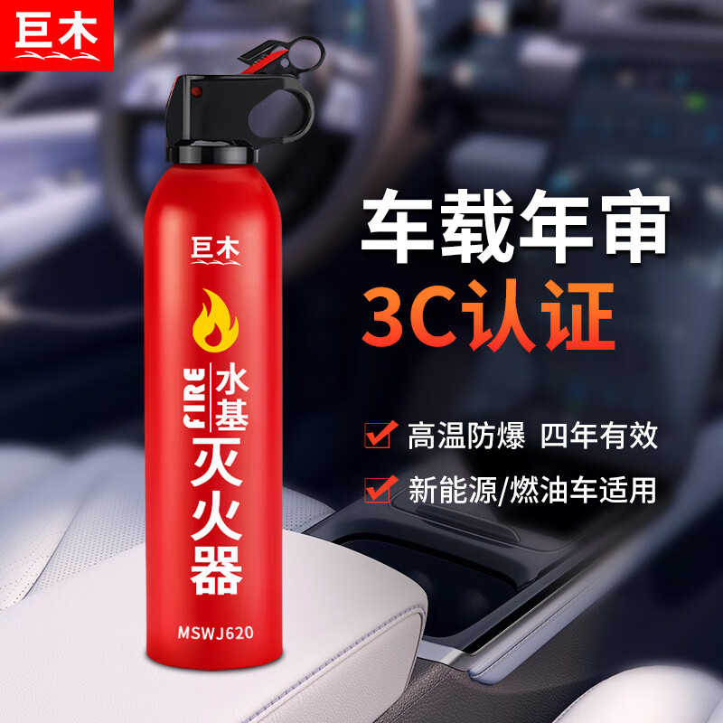 Giant wood water-based fire extinguisher car fire extinguishing bottle private car fire extinguishing agent car annual inspection three-piece set portable small emergency fire equipment car emergency kit set water-based fire extinguisher dual-use car and home