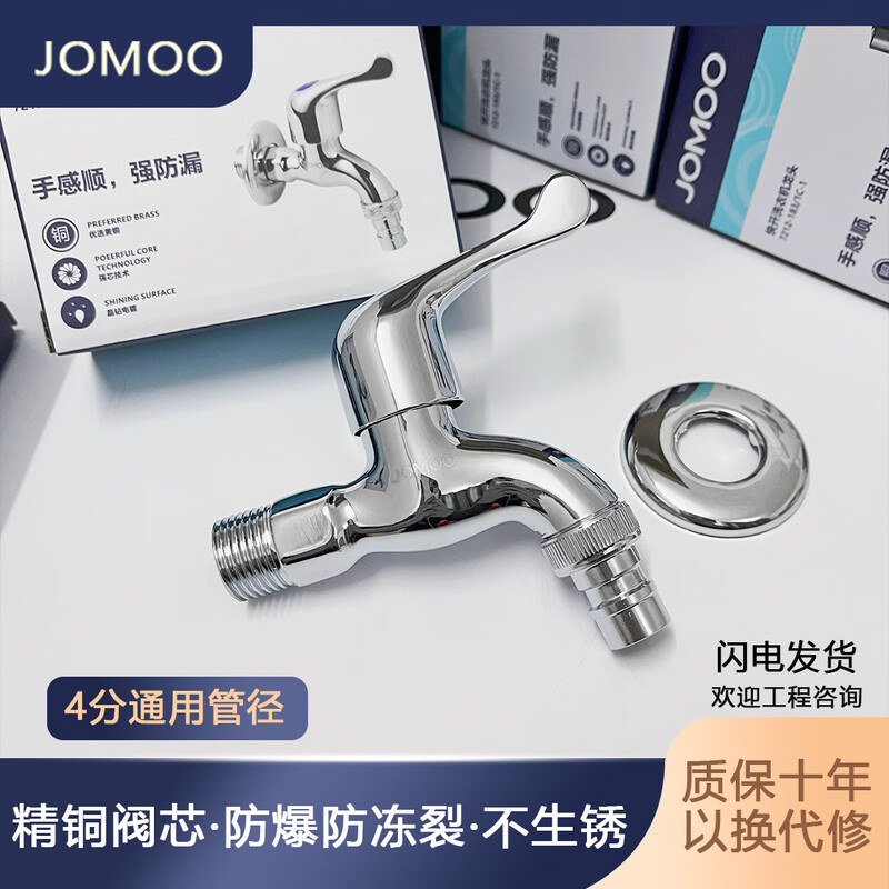 Jomoo washing machine faucet household copper core thickened mop pool four-point hot and cold water universal quick-open bathroom faucet 234-washing machine short tip-color box packaging