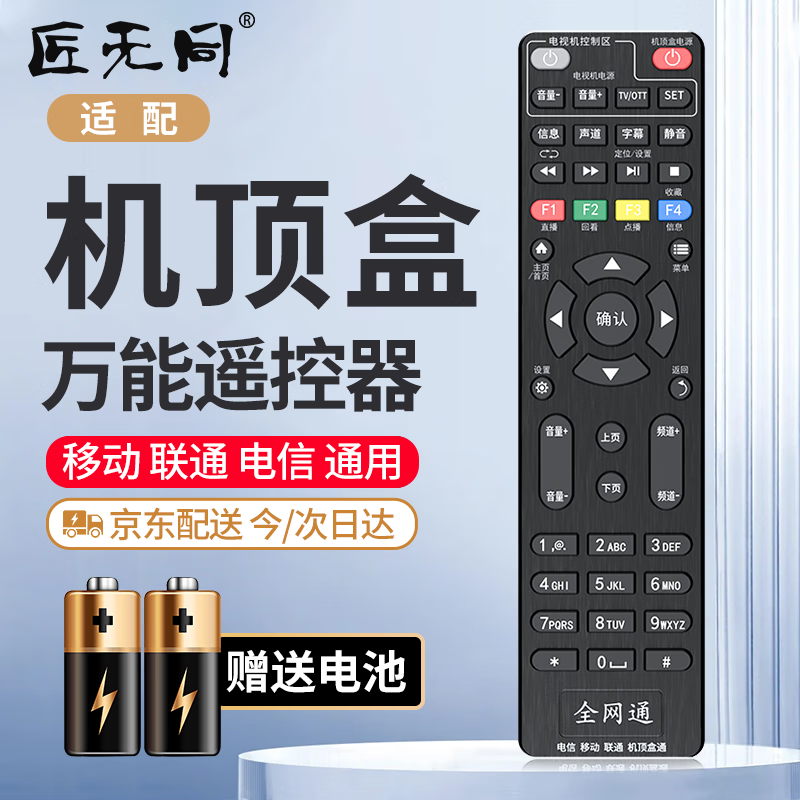 Jiangwutong set-top box universal remote control is suitable for China Telecom and Unicom mobile set-top box universal remote control