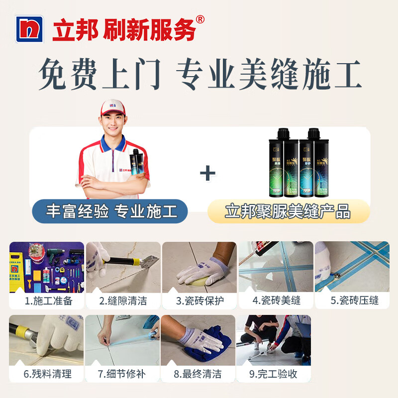 Nippon Paint refreshes seam service. Polyurea seam refreshes ceramic tile and floor tile joint seam agent. Seam waterproofing door-to-door service. Polyurea seam 12 yuan/m (minimum order of 100m)