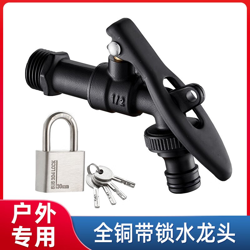 Shield outdoor anti-theft faucet with lock, outdoor anti-freeze and crack with key switch washing machine 4 points all copper large flow all black pacifier faucet + 304 stainless steel padlock