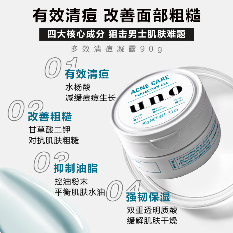 UNO facial cream 90g facial acne removal, oil control, hydrating and moisturizing men's acne removal face cream skin care Chinese Valentine's Day gift