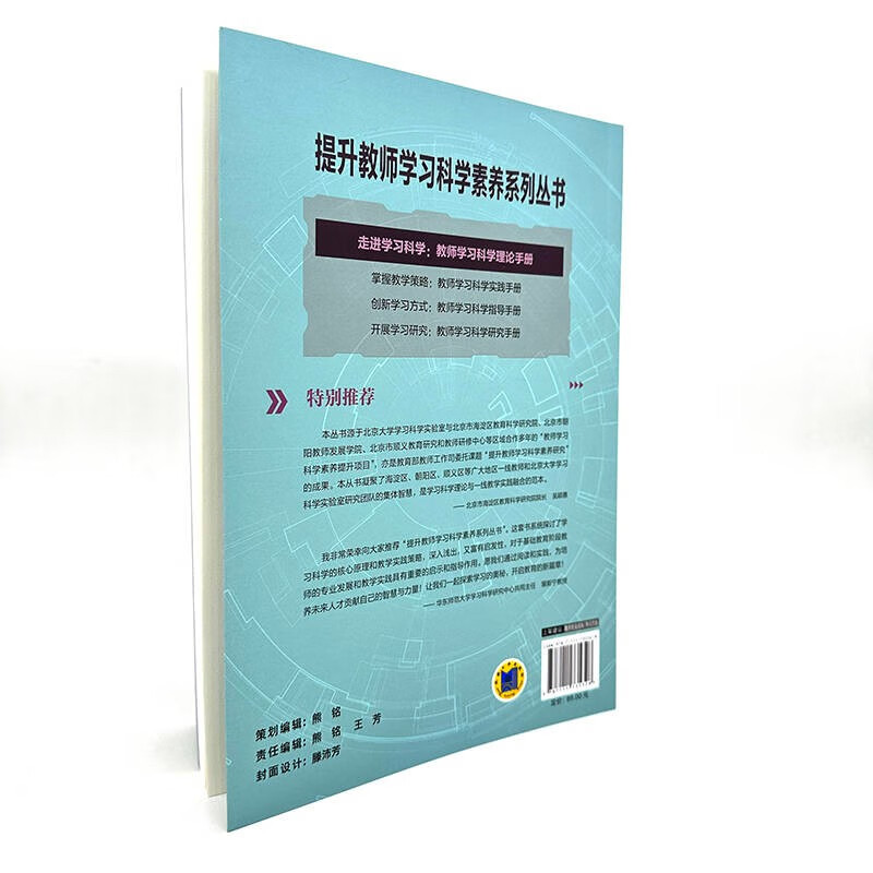 Entering Learning Science Teacher's Handbook of Learning Science Theory