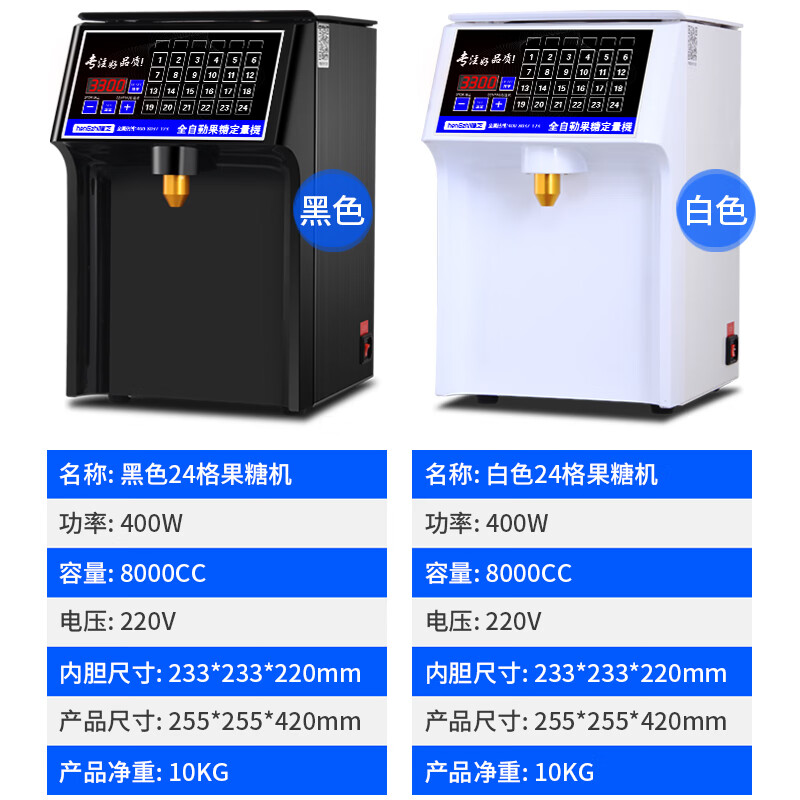 Hengzhi Fructose Machine Commercial Milk Tea Shop Dedicated Fully Automatic Coffee Shop 24-Gate Taiwan Precision Fructose Dosing Machine Milk Tea Machine Equipment Complete Set Black