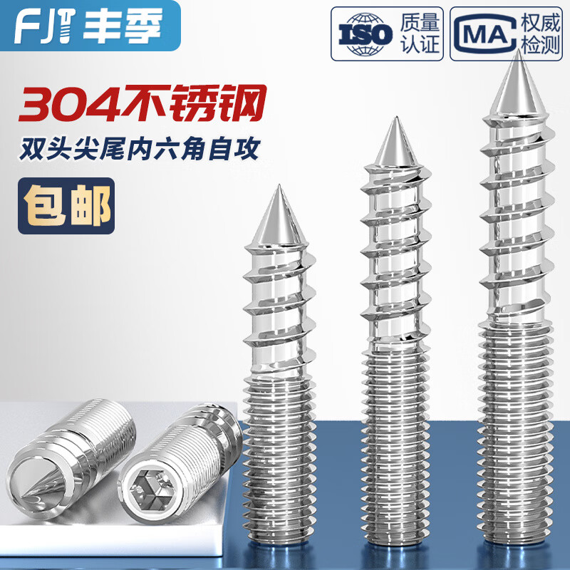 Fengji 304 stainless steel double-headed self-tapping screws, inner hexagonal stairs, sofa furniture screws, pointed tail bolts, headless M4*30 5 pcs