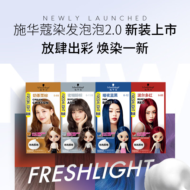 Schwarzkopf Feisili Bubble Hair Color Cream 6-11/9 Honey Brown Hair Color Cream Self-Dye Hair Bubble Trend Color Dye