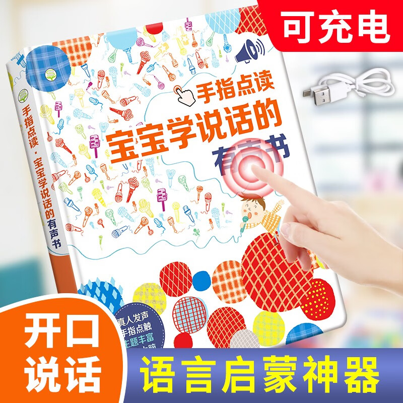 Finger point reading audio book for babies to learn to speak. Enlightenment early education book for 1-3 years old children. Children's song reading. Look at pictures and talk. Baby vocalization story book. Educational toys for boys and girls. Birthday gift.