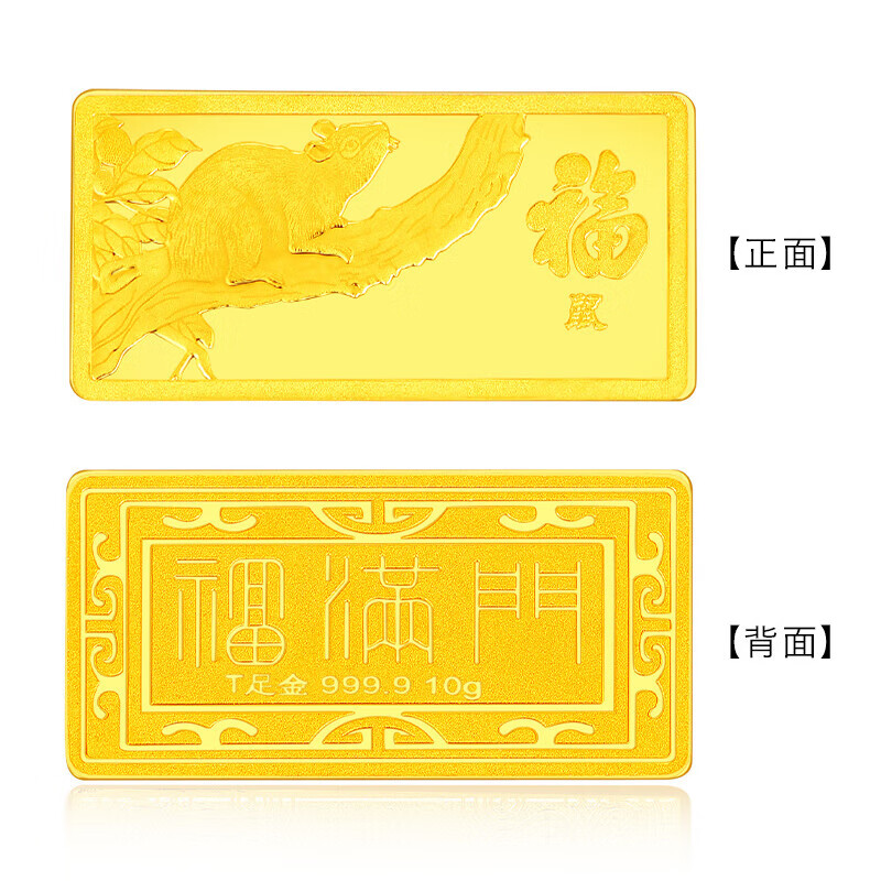 Tico Gold Bar Pure Gold 999.9 Zodiac Gold Bar Dragon Year Investment Gold Collection Financial Management New Year New Year Gift Rat 100g