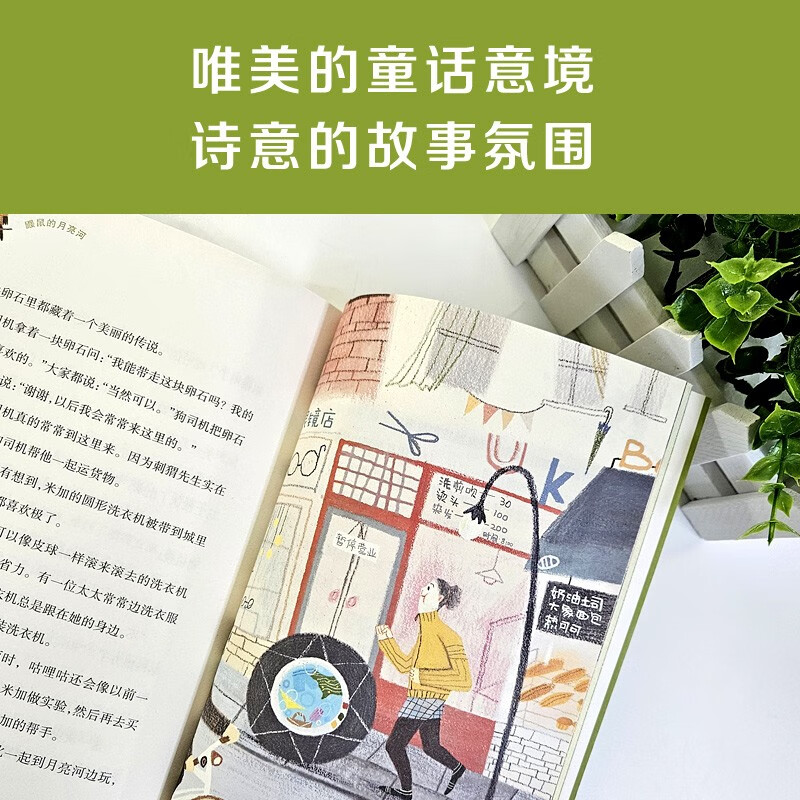 Wang Yimei's children's book classic long fairy tale - Mole's Moon River Extracurricular reading Reading Extracurricular books winter vacation assignments Winter vacation transition from primary school to junior high school Winter vacation transition from primary school to junior high school