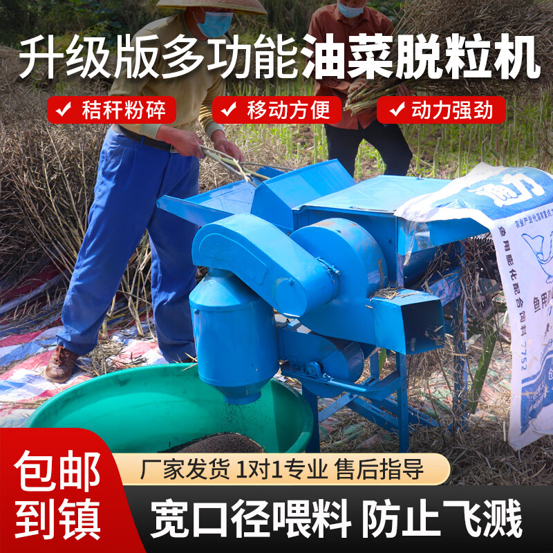 Wen Yijia upgraded rapeseed threshing machine multi-functional agricultural wheat rice soybean sorghum special full feeding large 50 threshing machine stand-alone)