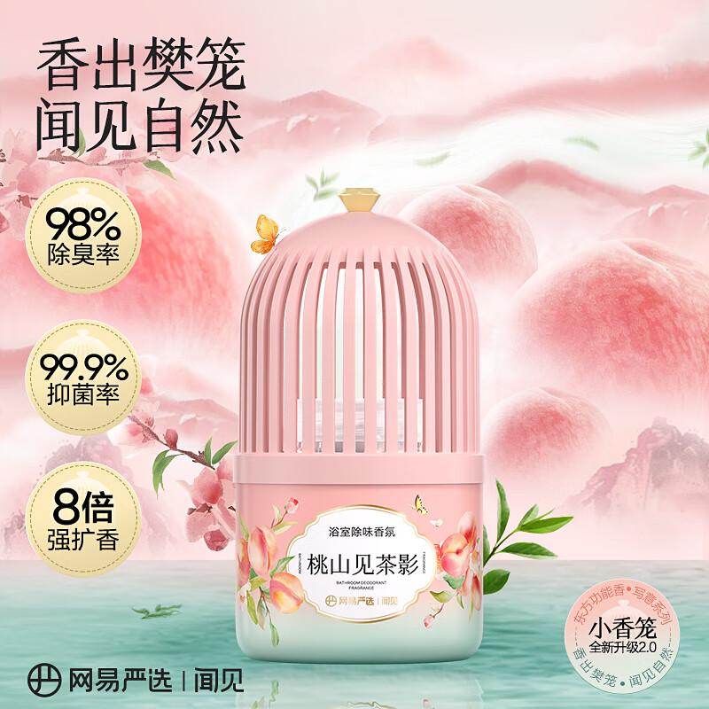 NetEase carefully selects Sauvignon Blanc co-branded small incense cage bathroom fragrance deodorizing and deodorizing toilet bathroom deodorizing artifact aromatic hotel new product Momoyama Tea Shadow 350ml