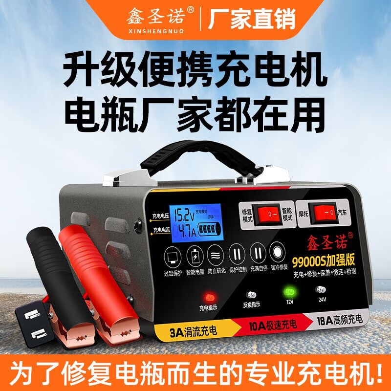 Car charger 12v24v battery charger fully automatic intelligent pulse repair type charging intelligent charger 68000A