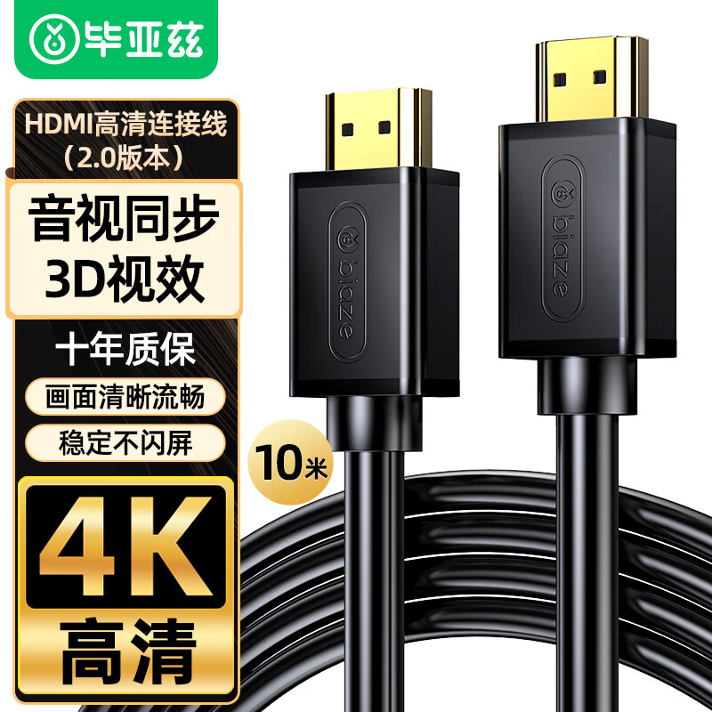 Biaz HDMI cable version 2.0 engineering grade 10 meters 4K digital high-definition cable 3D video cable laptop set-top box connection TV monitor projector data cable