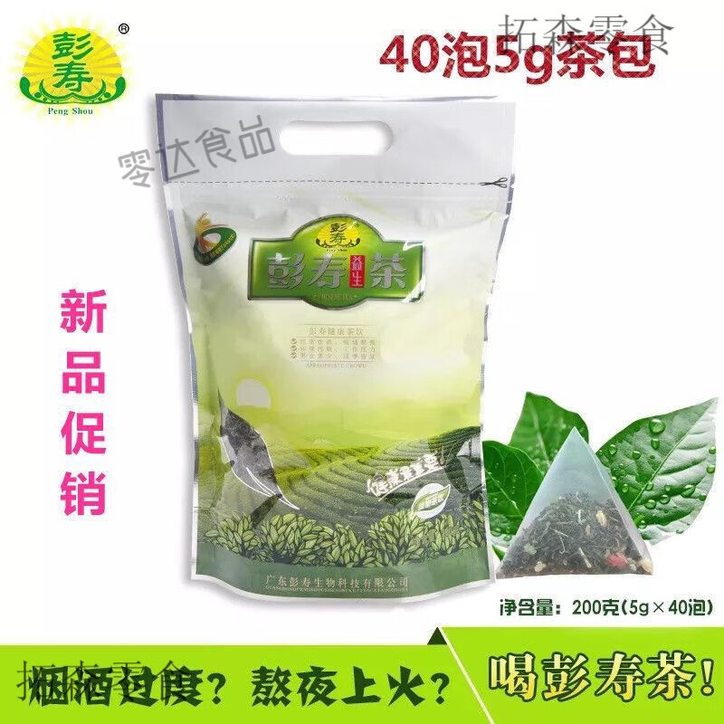 Pengshou Yisheng health tea for men and women stay up late to protect tea and scented tea combination health tea new light Pengshou Yisheng tea health 200g 40 sachets