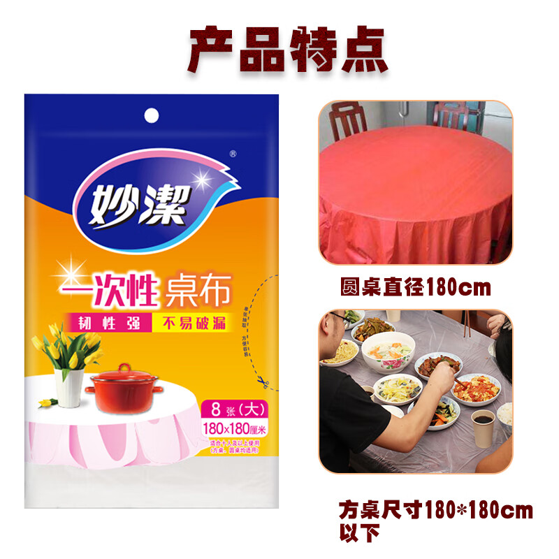 Miaojie disposable tablecloth household tablecloth plastic cloth rectangular tablecloth pad thickened round table transparent film square red medium size 5 pack total 50 sheets 1.6mX1.6m