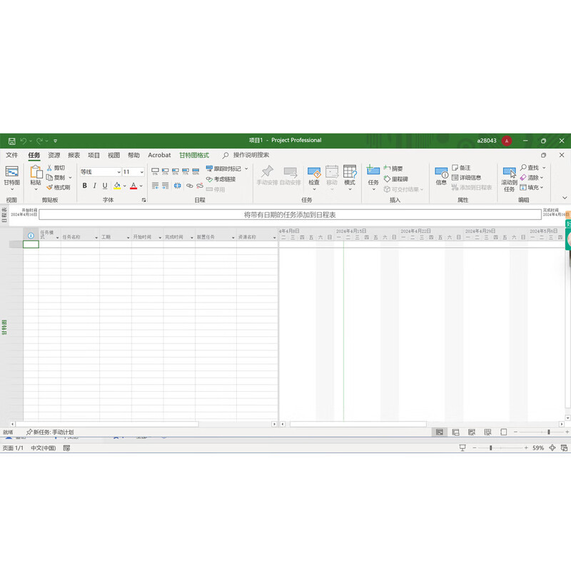 Project software professional version remote installation 2016-2024 Project remote installation