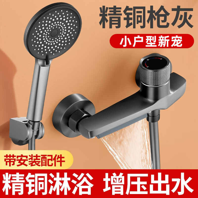 Jingyu all-copper gun gray shower set simple faucet hot and cold triple rain shower head household flower drying head faucet + baby's breath hand spray set