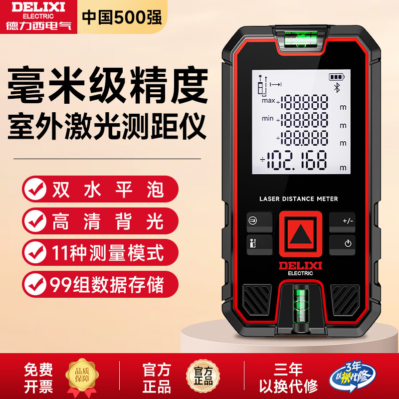Delixi Electric Laser Distance Meter High-Precision Handheld Infrared Room Measurement Electronic Ruler Indoor and Outdoor Upgraded Range Finder Upgraded Type-Red Light Two-Way Level Bubble 50 Meters