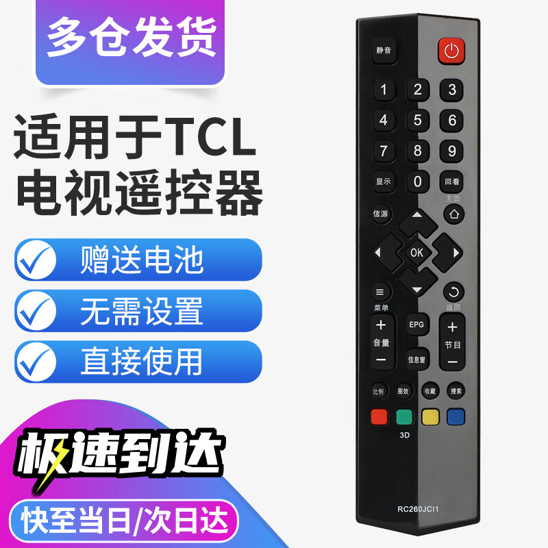 Qinxuan Qinxuan is suitable for TCL TV remote control RC260JC11 universal RC260JC14, which looks the same and can be used