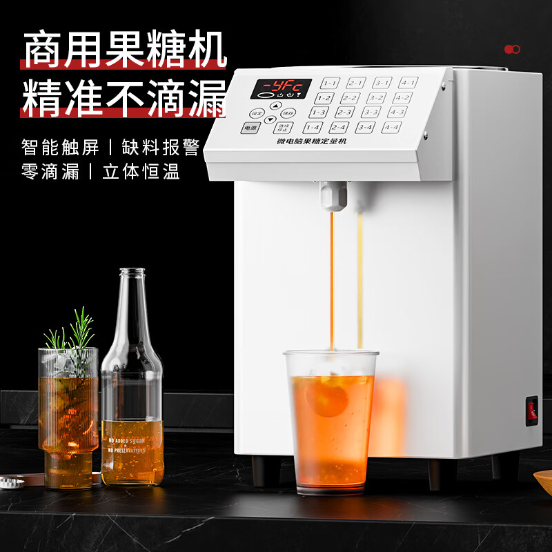 Bingsite Fructose Dosing Machine, a full set of fully automatic equipment for commercial milk tea shops, Taiwan fruit powder machine, fructose machine, fully automatic and accurate, small mini commercial syrup equipment, fructose machine, 7L luxury model, black/9 keys, other equipment for milk tea shops can be consulted by customer service
