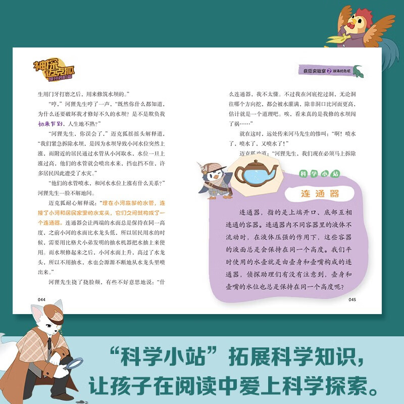 Detective Mike Fox Collection Detective Gift Box (24 volumes in total) children's books children's literature novels Tatora Mike Fox Stories detective novels books winter vacation first and second grade 6-14 years old New Year's gift box