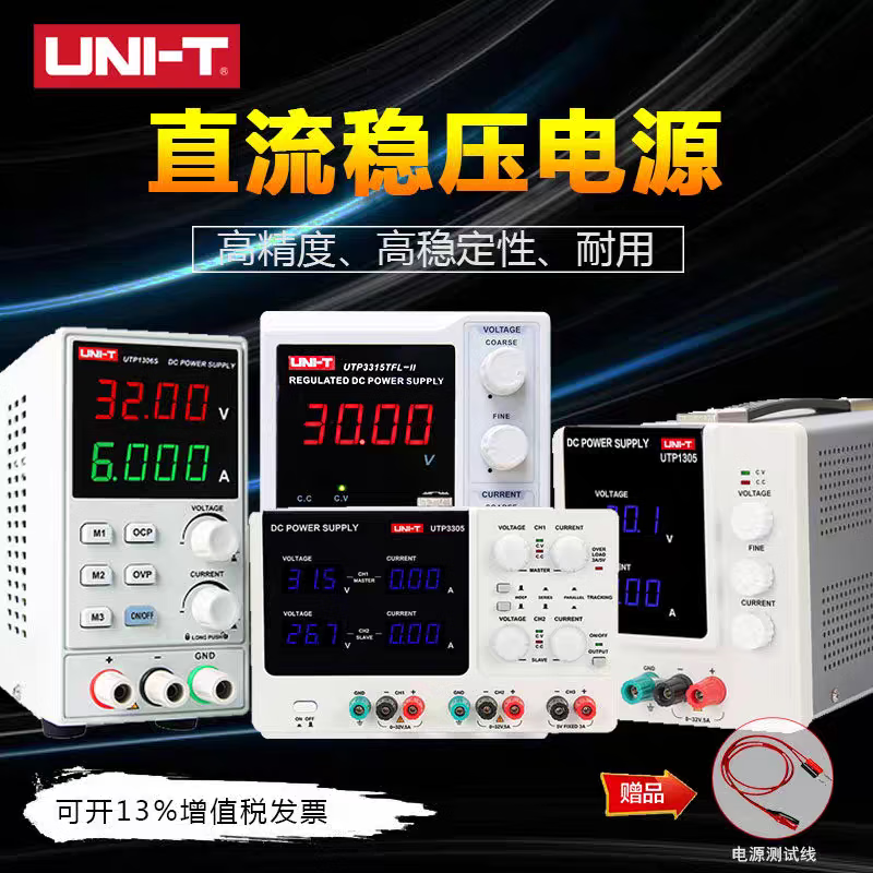 Uni-T UTP1306S/1310S high-precision DC regulated power supply economical switching type transformer 36V10A UTP1306S switching type 32V6