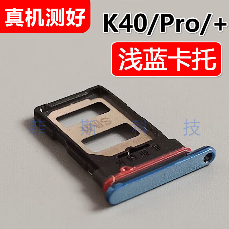 Suitable for Xiaomi Redmi K40 k40Pro/+ card tray, mobile phone SIM card holder, card drag card holder, K40 light blue card tray
